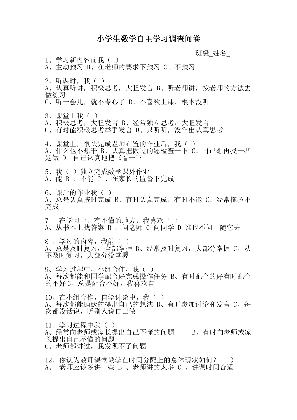 小学生调查问卷x_第1页