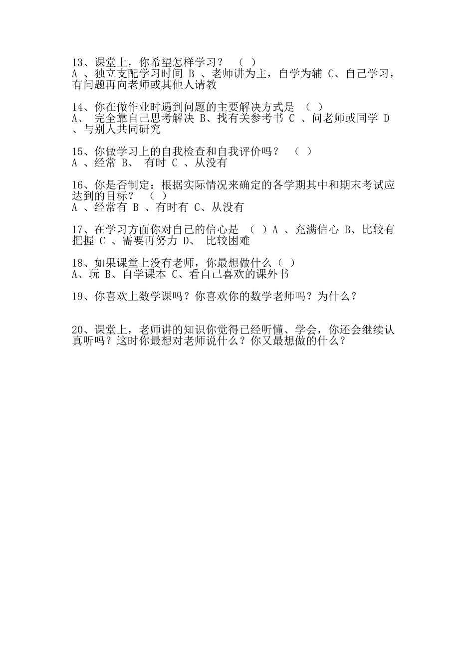 小学生调查问卷x_第2页