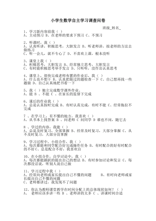 小学生调查问卷x