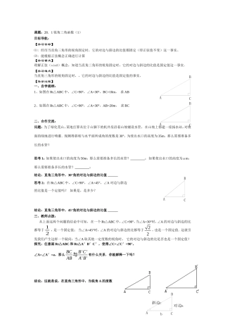 锐角三角函数 (2)