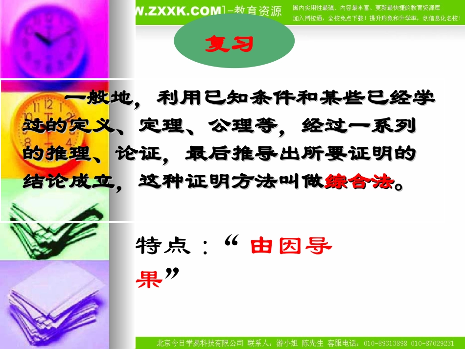 高中数学：221《综合法和分析法》课件（新人教A版选修2-2）_第2页