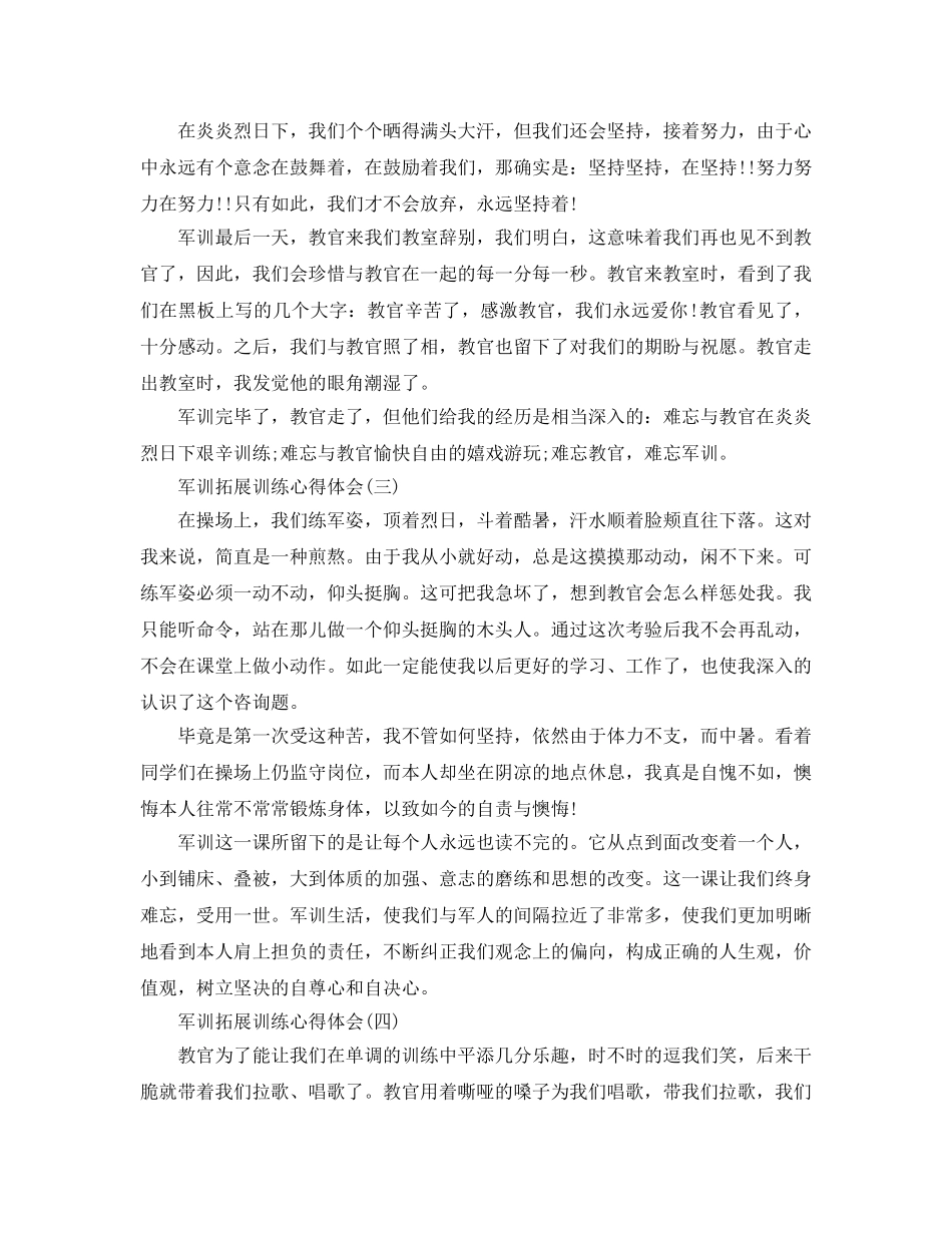 军训拓展训练参考心得体会五篇 _第2页