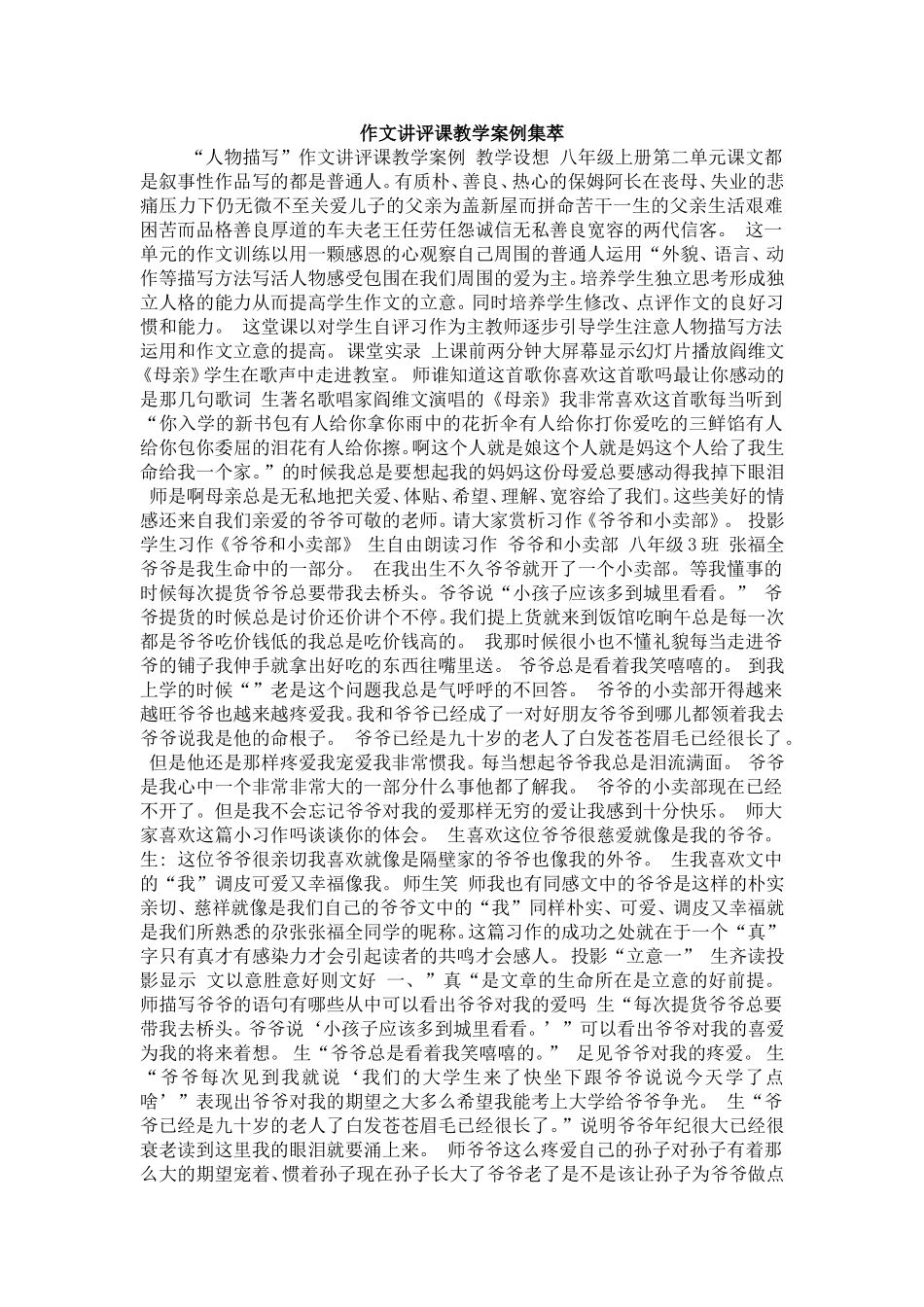 作文讲评课教学案例集萃_第1页