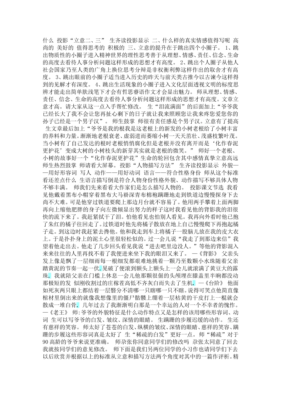 作文讲评课教学案例集萃_第2页