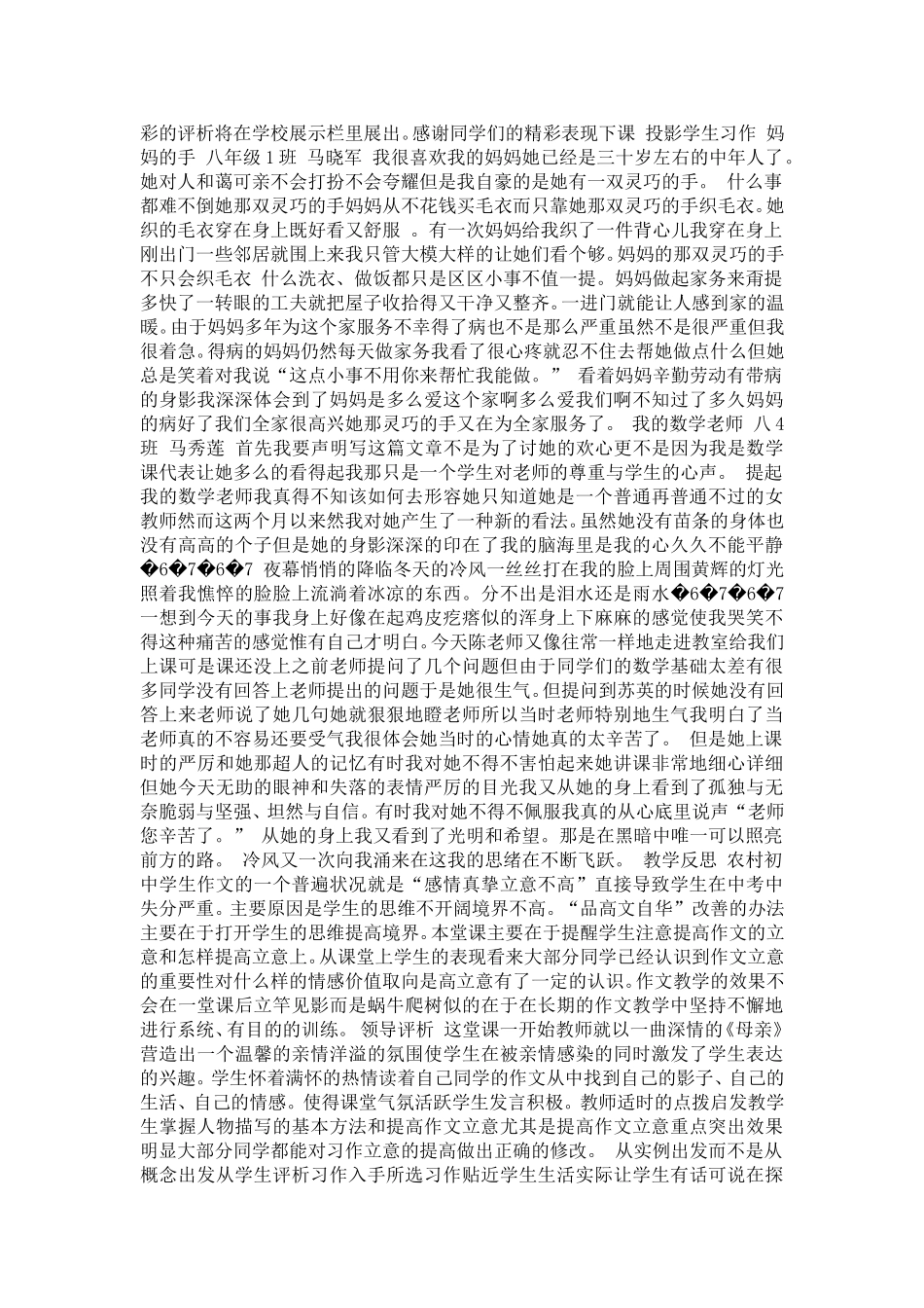 作文讲评课教学案例集萃_第3页