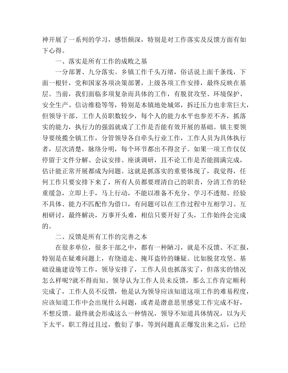两转一提一抓 心得体会10篇 _第3页