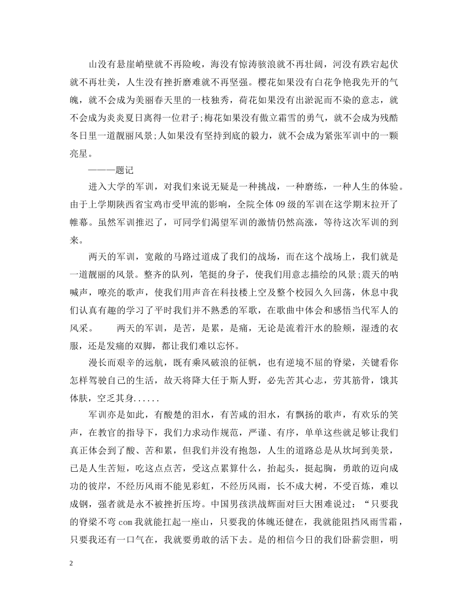 大学军训心得体会3000字（共6篇） _第2页