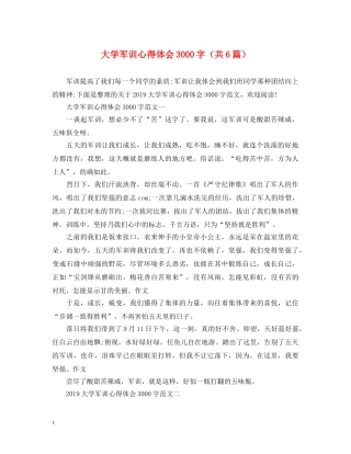 大学军训心得体会3000字（共6篇） 