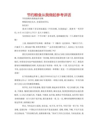 节约粮食从我做起 