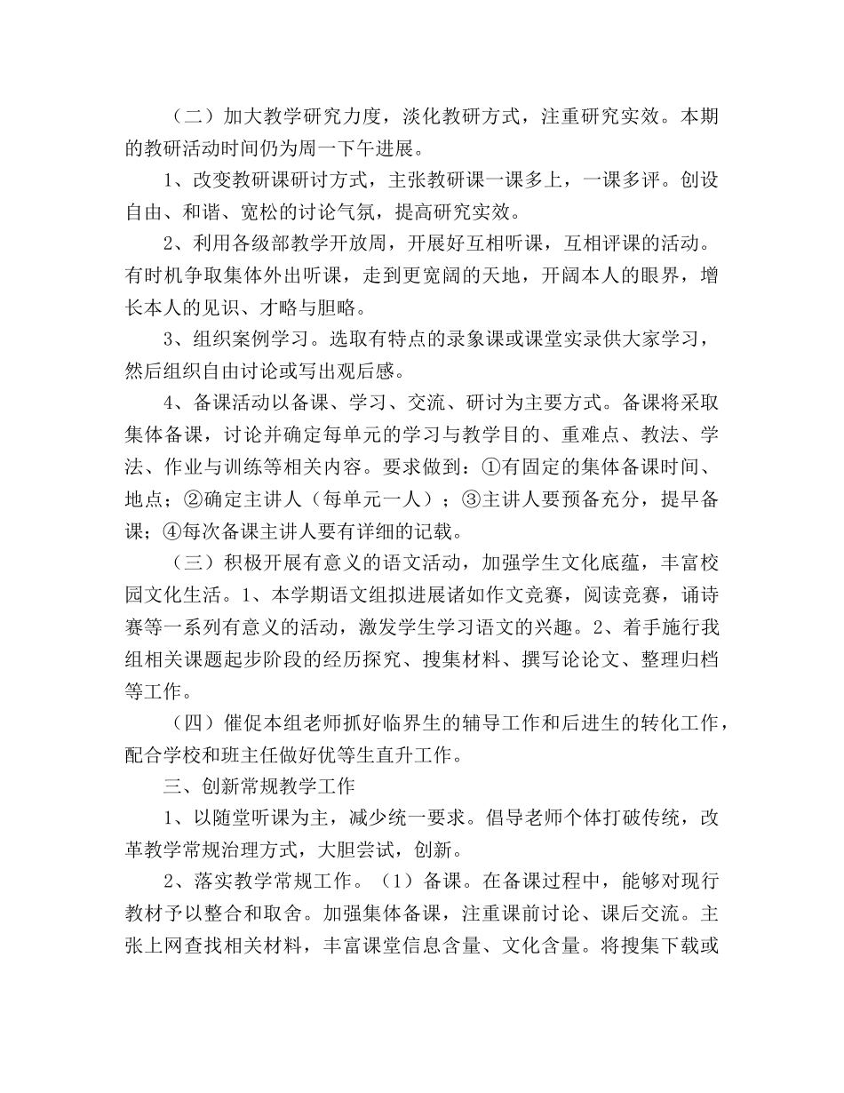 九年级一期语文教研组工作参考计划范文 _第2页