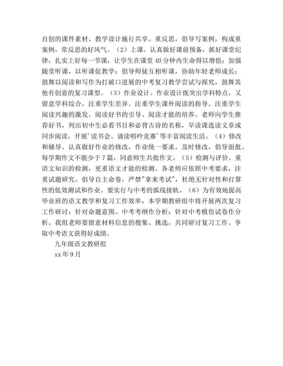 九年级一期语文教研组工作参考计划范文 _第3页