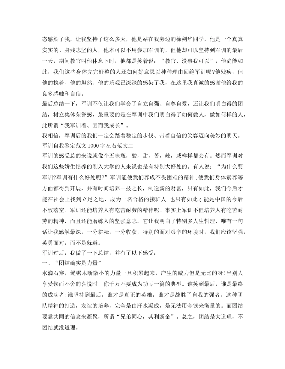 军训自我鉴定参考范文1000字左右 _第2页