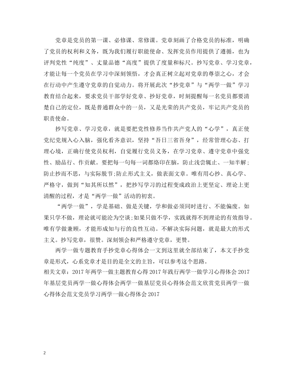 两学一做专题教育手抄党章心得体会 _第2页