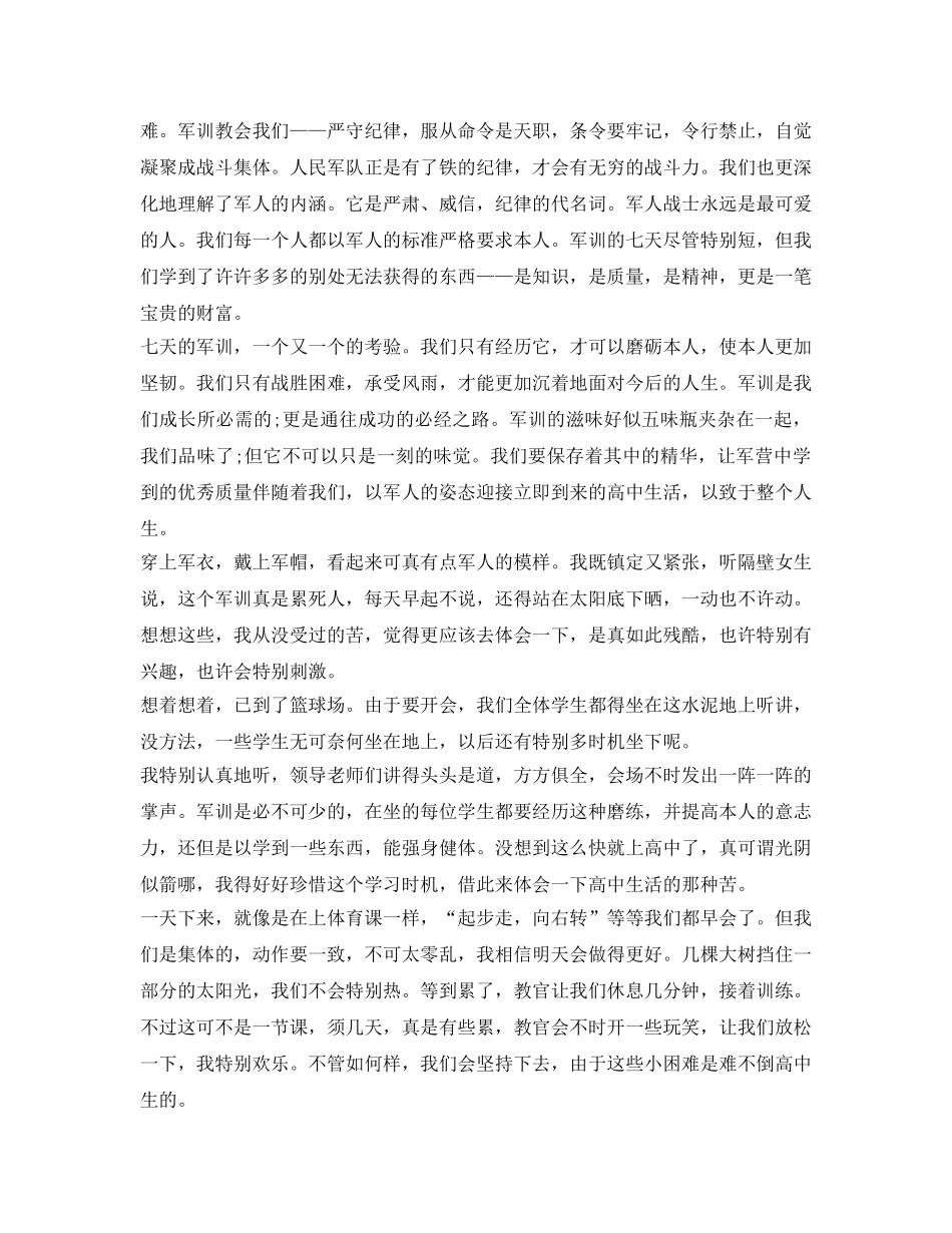 军训后的自我鉴定参考 _第2页