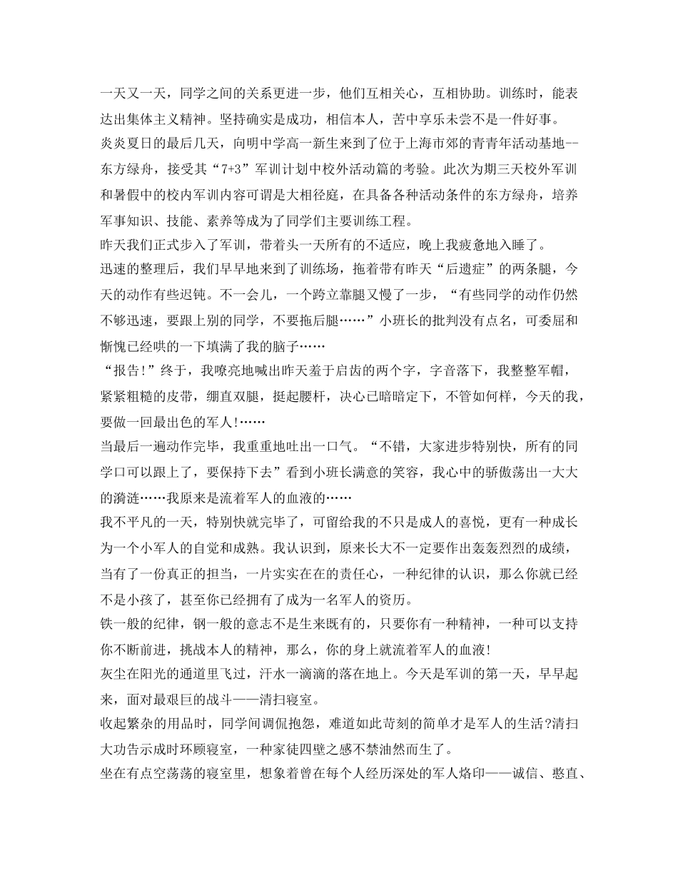 军训后的自我鉴定参考 _第3页
