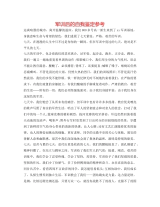 军训后的自我鉴定参考 