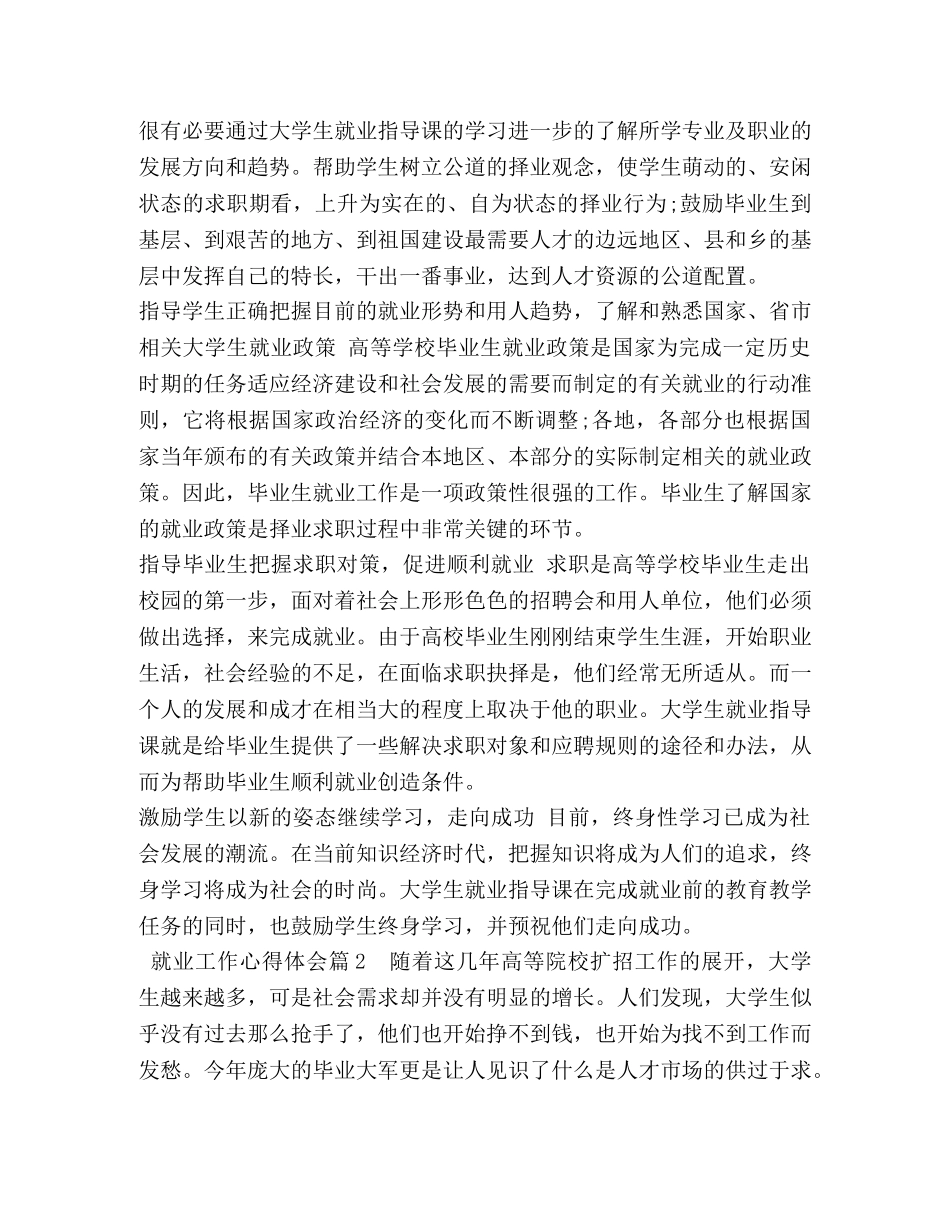 就业工作心得体会 _第2页