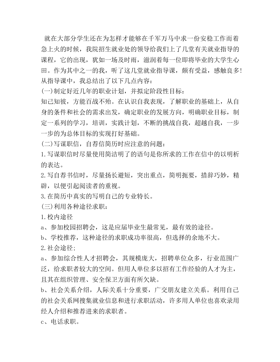 就业工作心得体会 _第3页