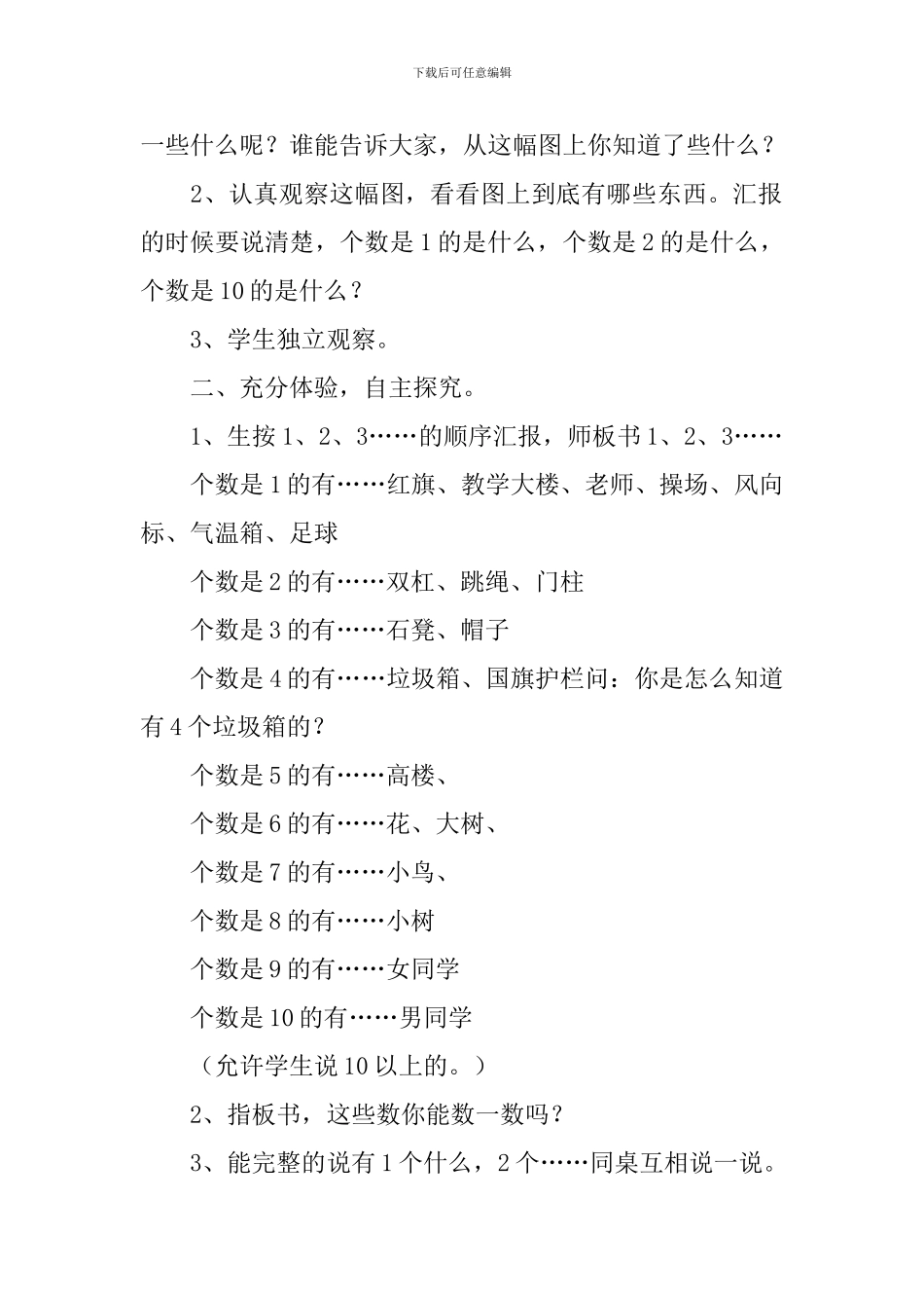 小学一年级数学《数一数》教案及教学反思_第2页