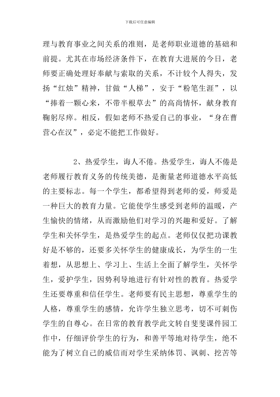 简短教师国培学习总结通用5篇汇总_第2页