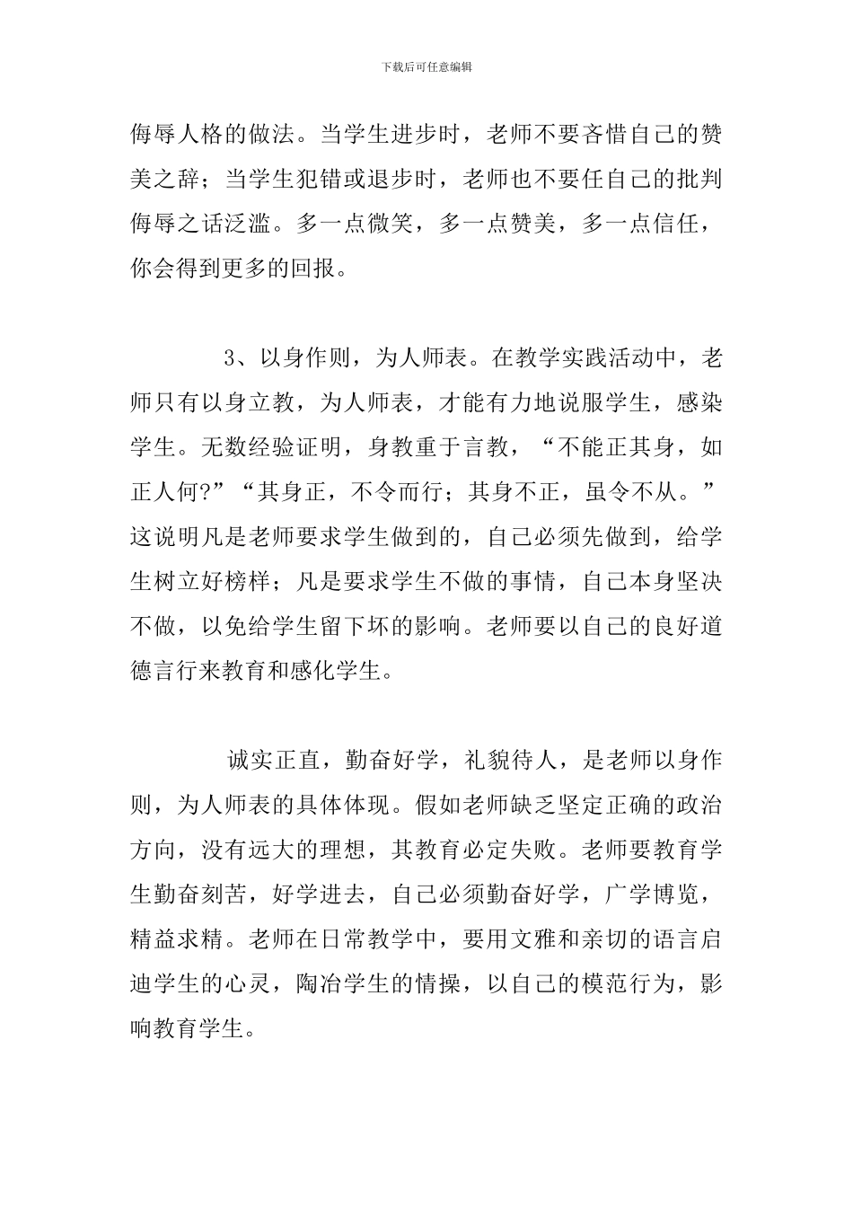 简短教师国培学习总结通用5篇汇总_第3页