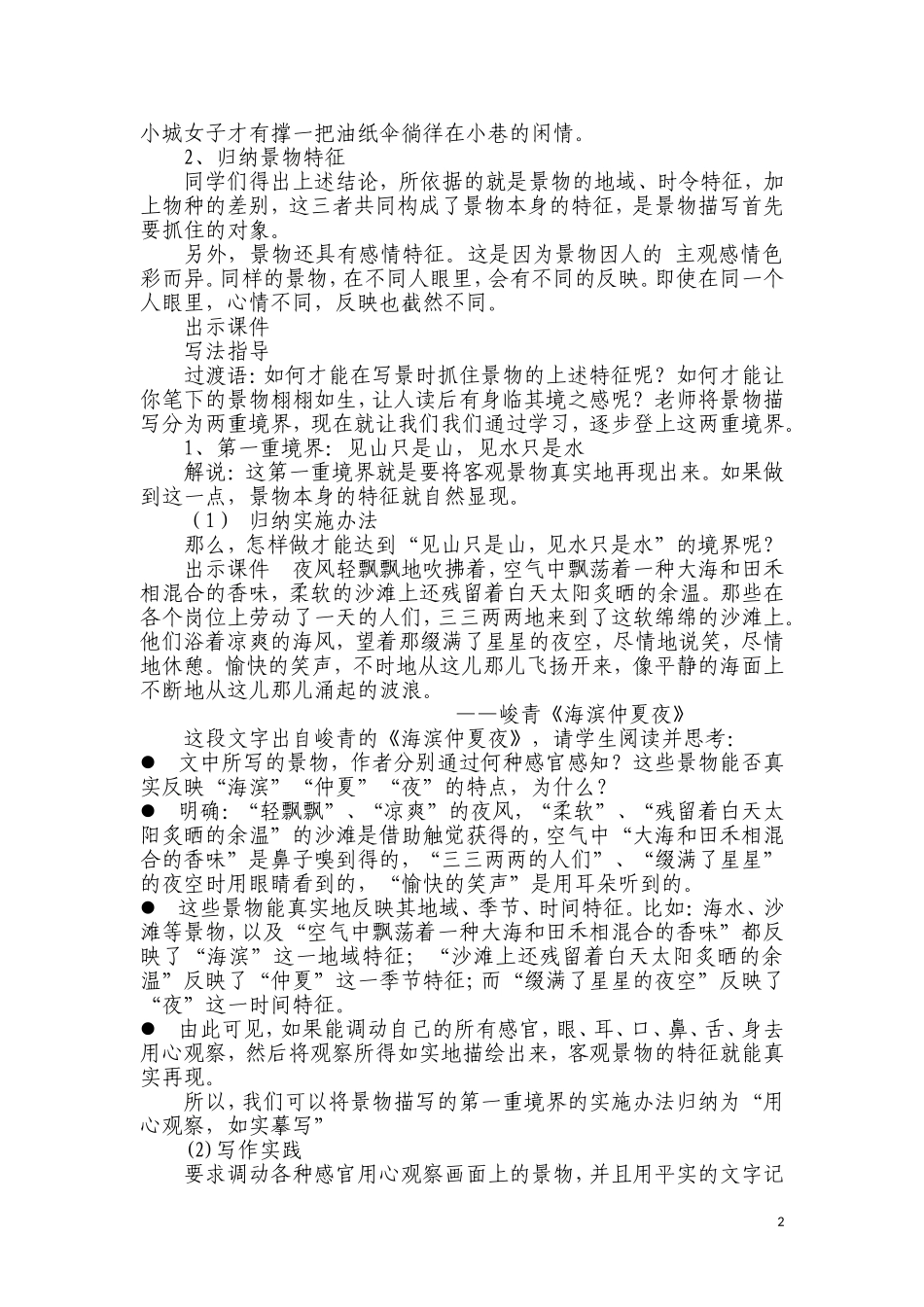 亲近自然写景要抓住特征（第一课时）_第2页