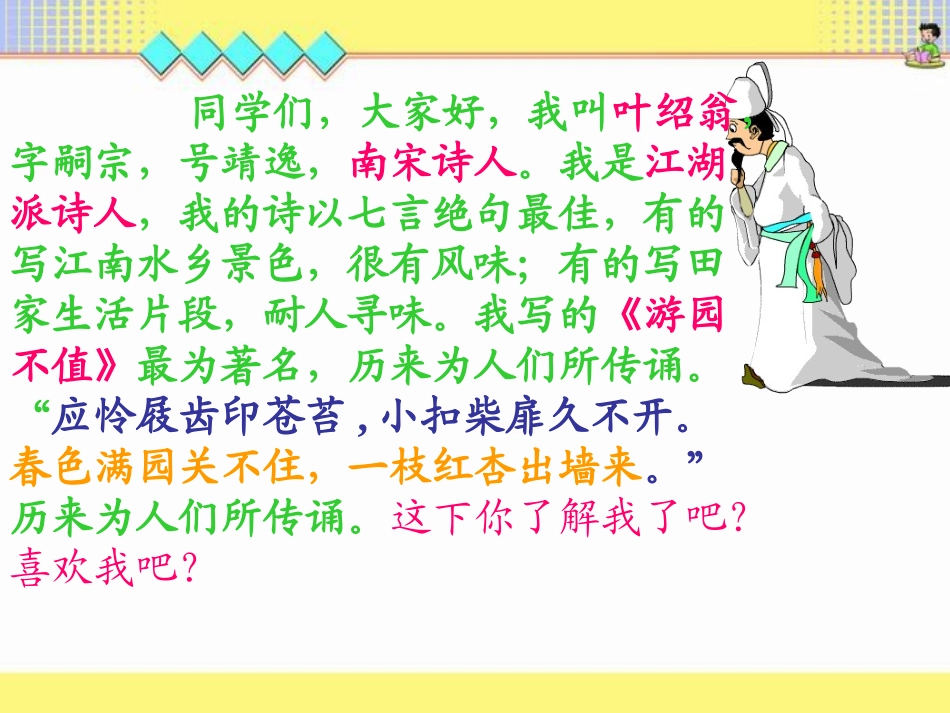 古诗两首夜书所见九月九日忆山东兄弟_第3页