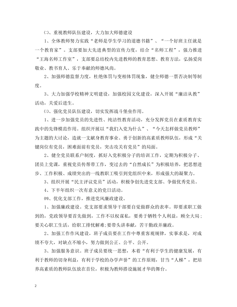 2020-2021学年度学校党支部工作计划 _第2页