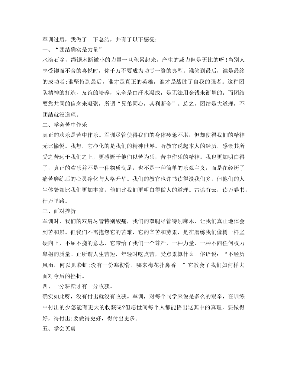 大学军训自我鉴定参考100字 _第3页