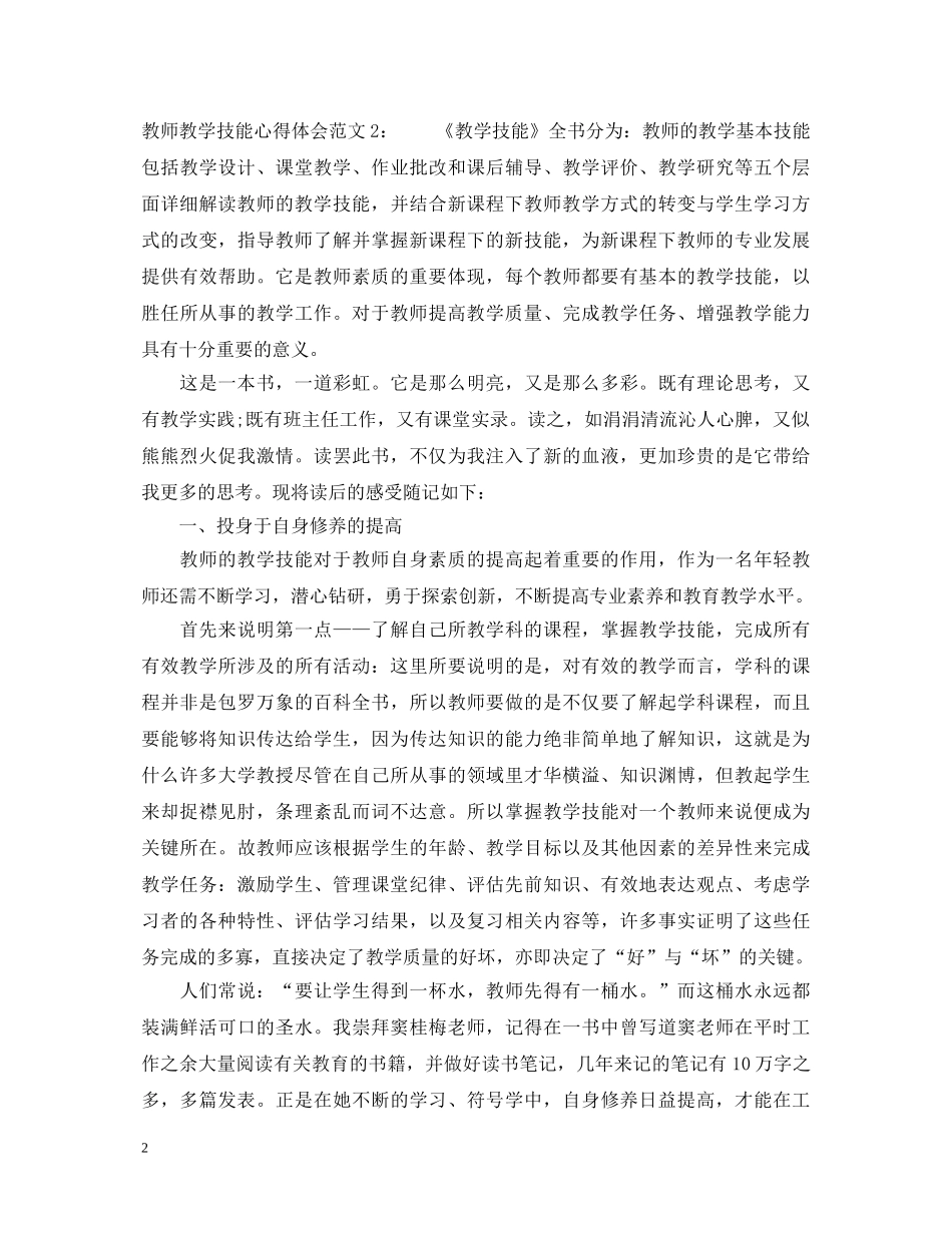 教师教学技能心得体会3篇 _第2页