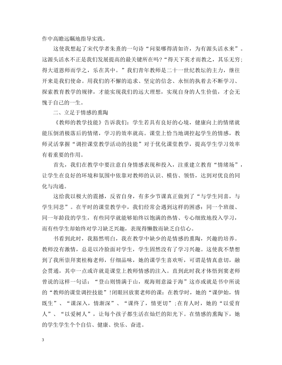 教师教学技能心得体会3篇 _第3页