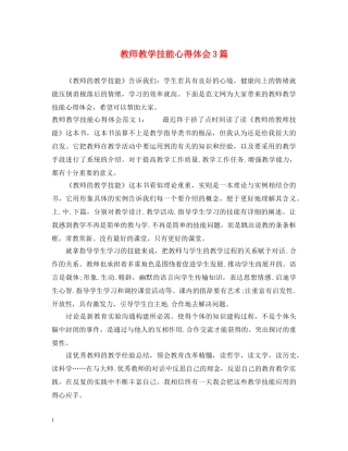 教师教学技能心得体会3篇 