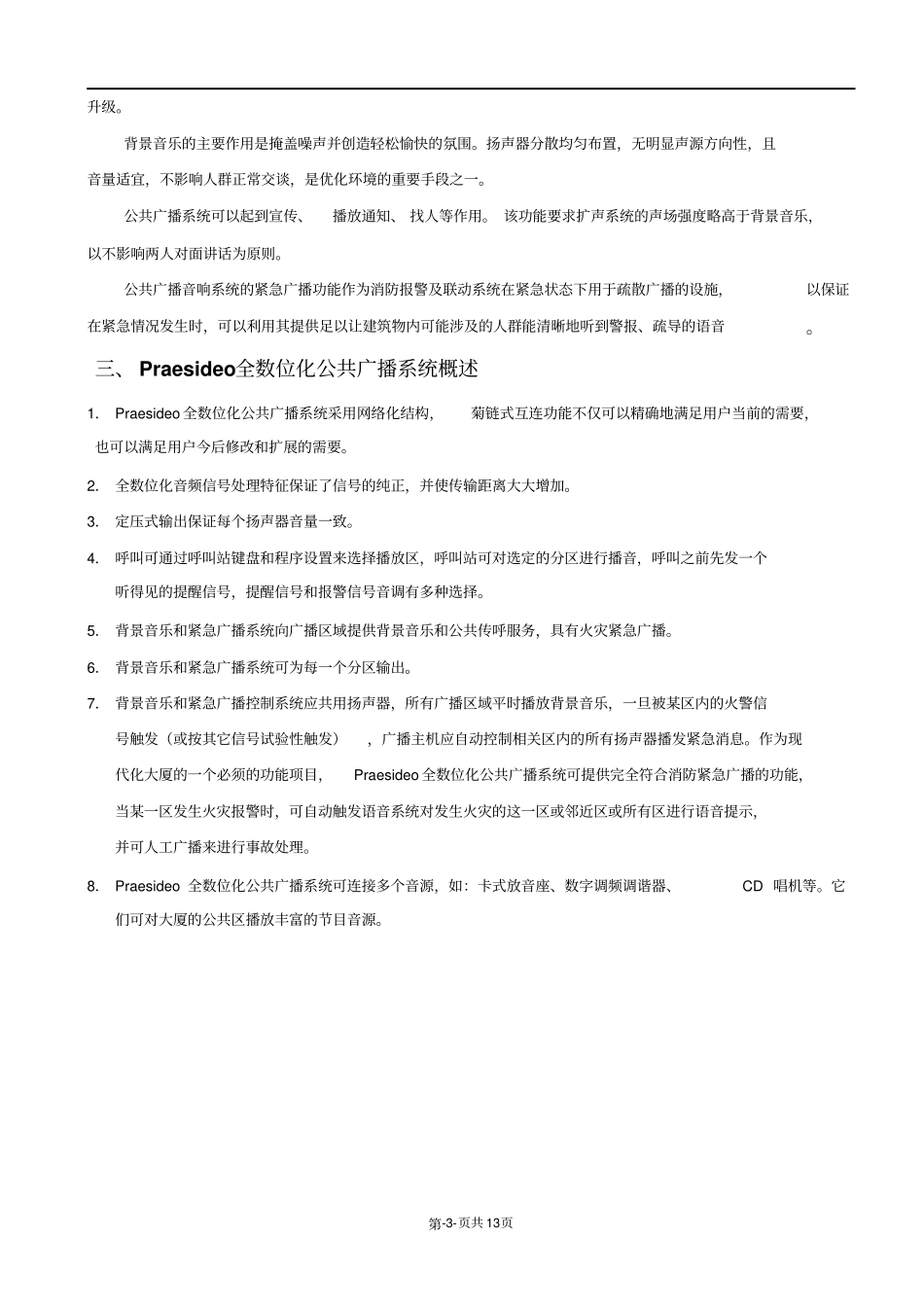 博世广播系统方案剖析_第3页