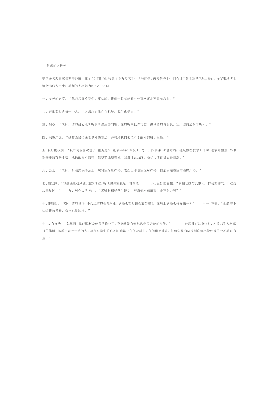 教师的人格美_第1页