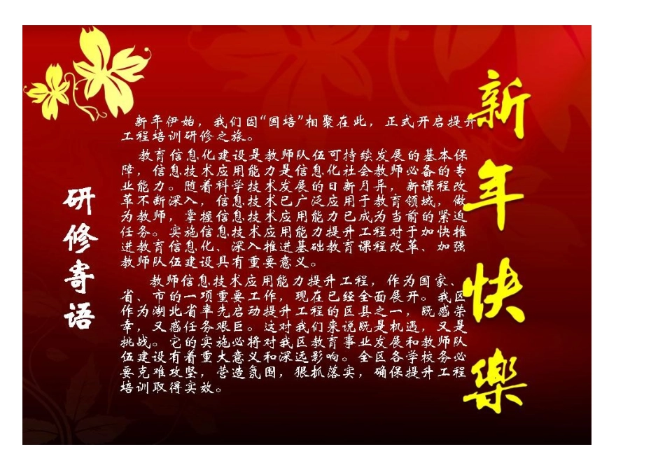 新年快乐Word文档_第1页