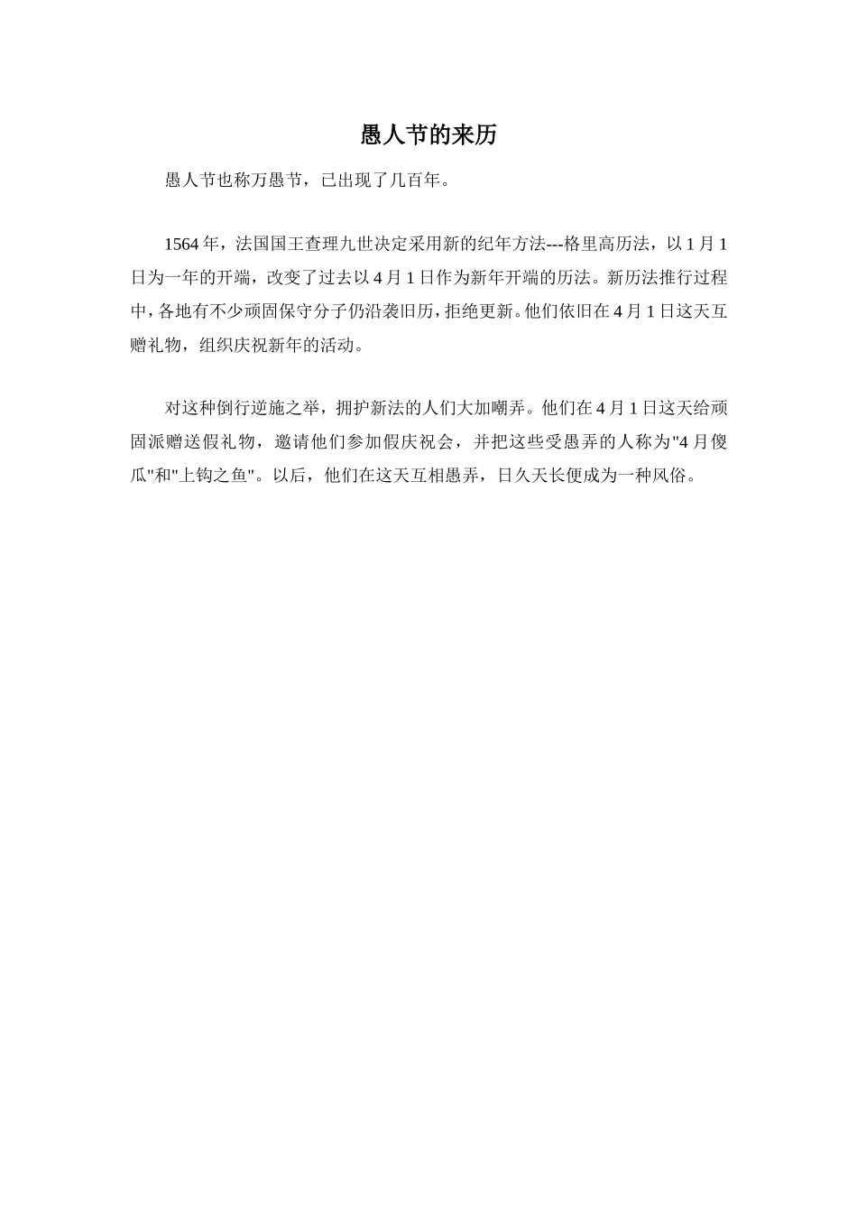 愚人节的来历_第1页