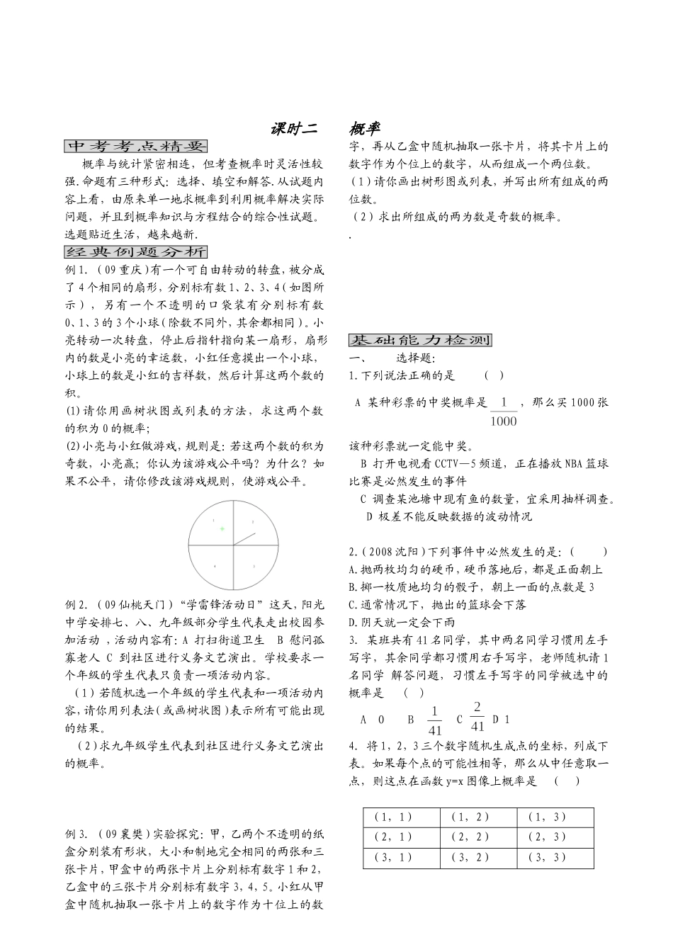 课时二新概率（2处）_第1页