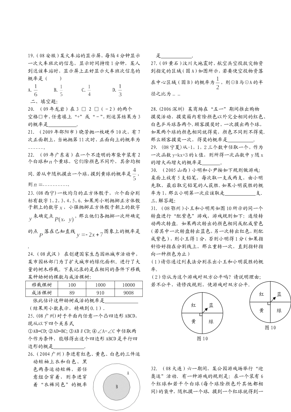 课时二新概率（2处）_第3页