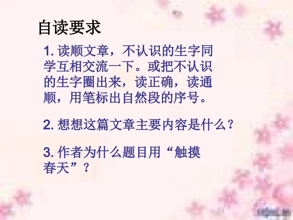 触摸春天(1)_第2页