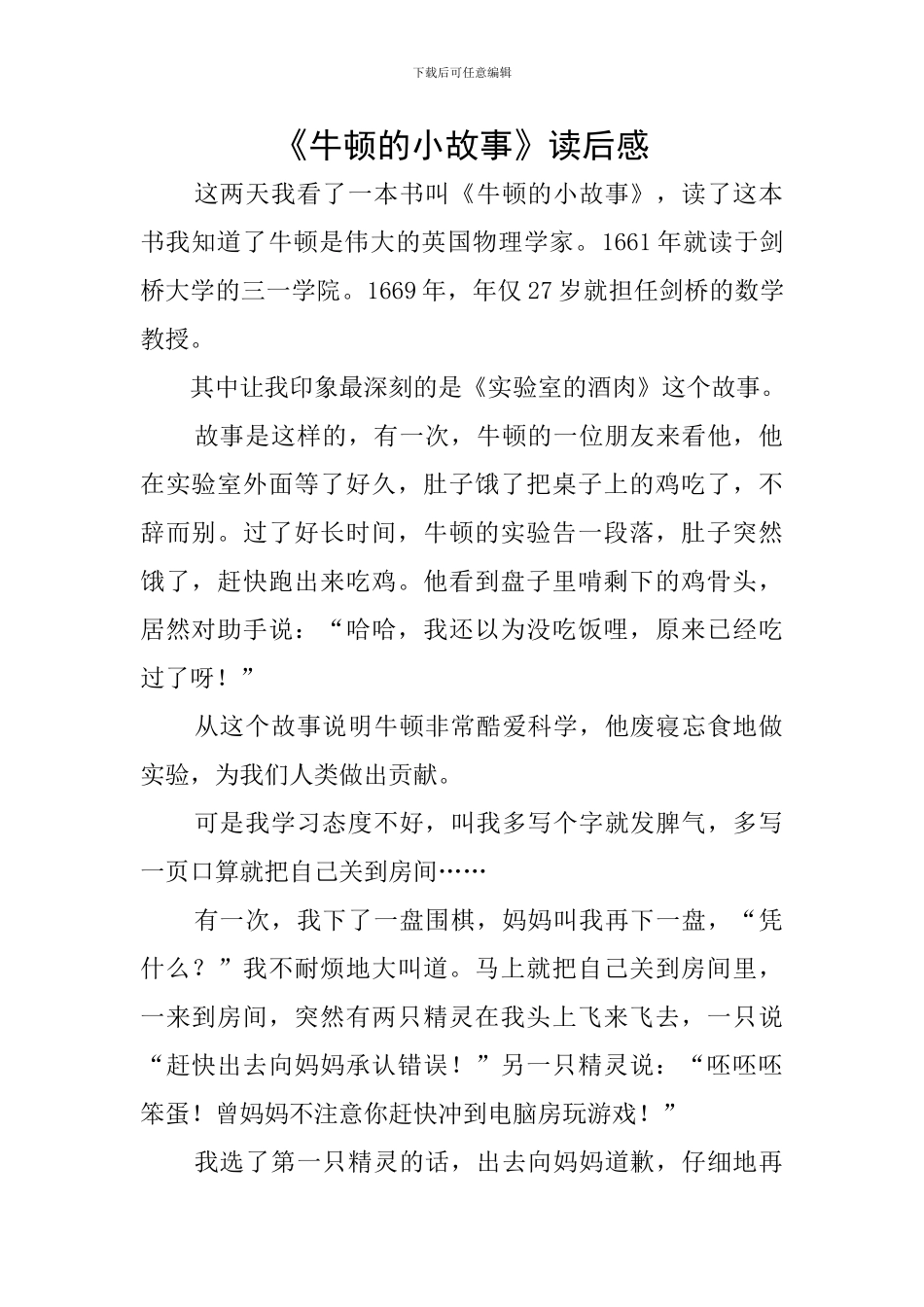 《牛顿的小故事》读后感_第1页