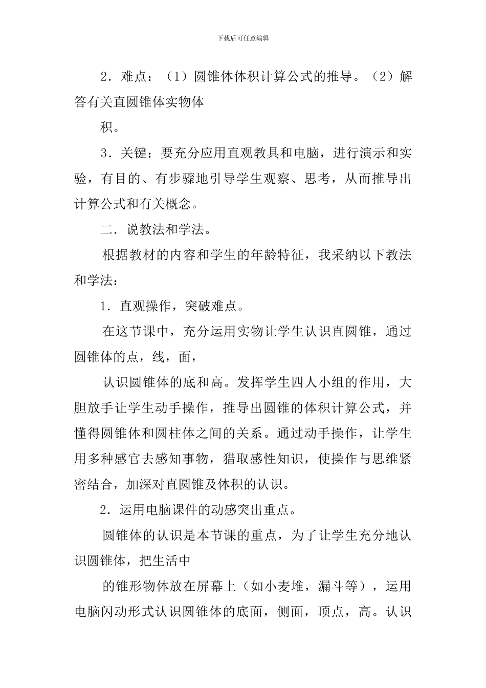 《圆锥的认识和体积计算》优秀说课稿_第2页