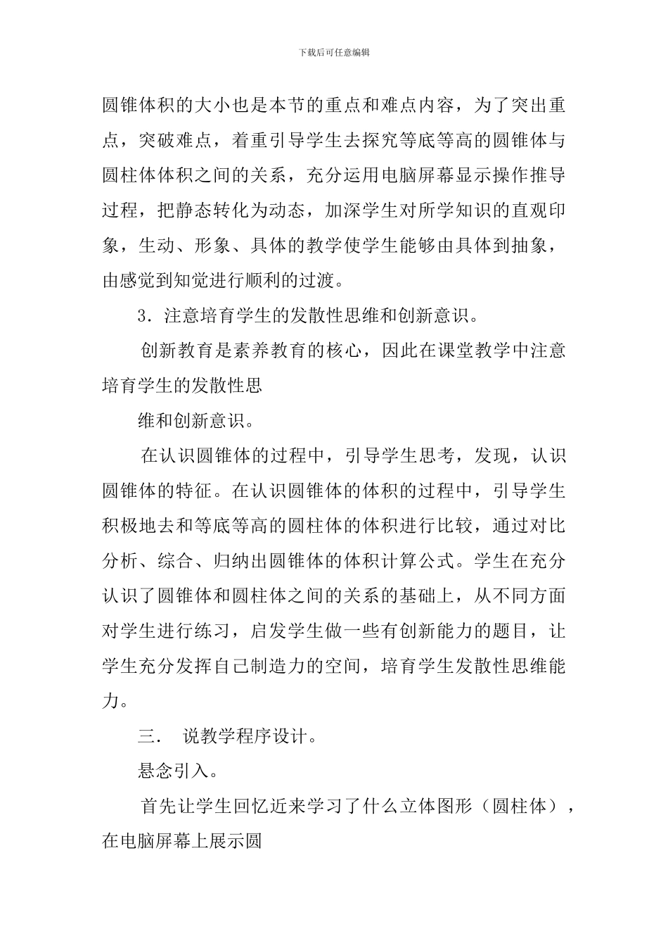 《圆锥的认识和体积计算》优秀说课稿_第3页