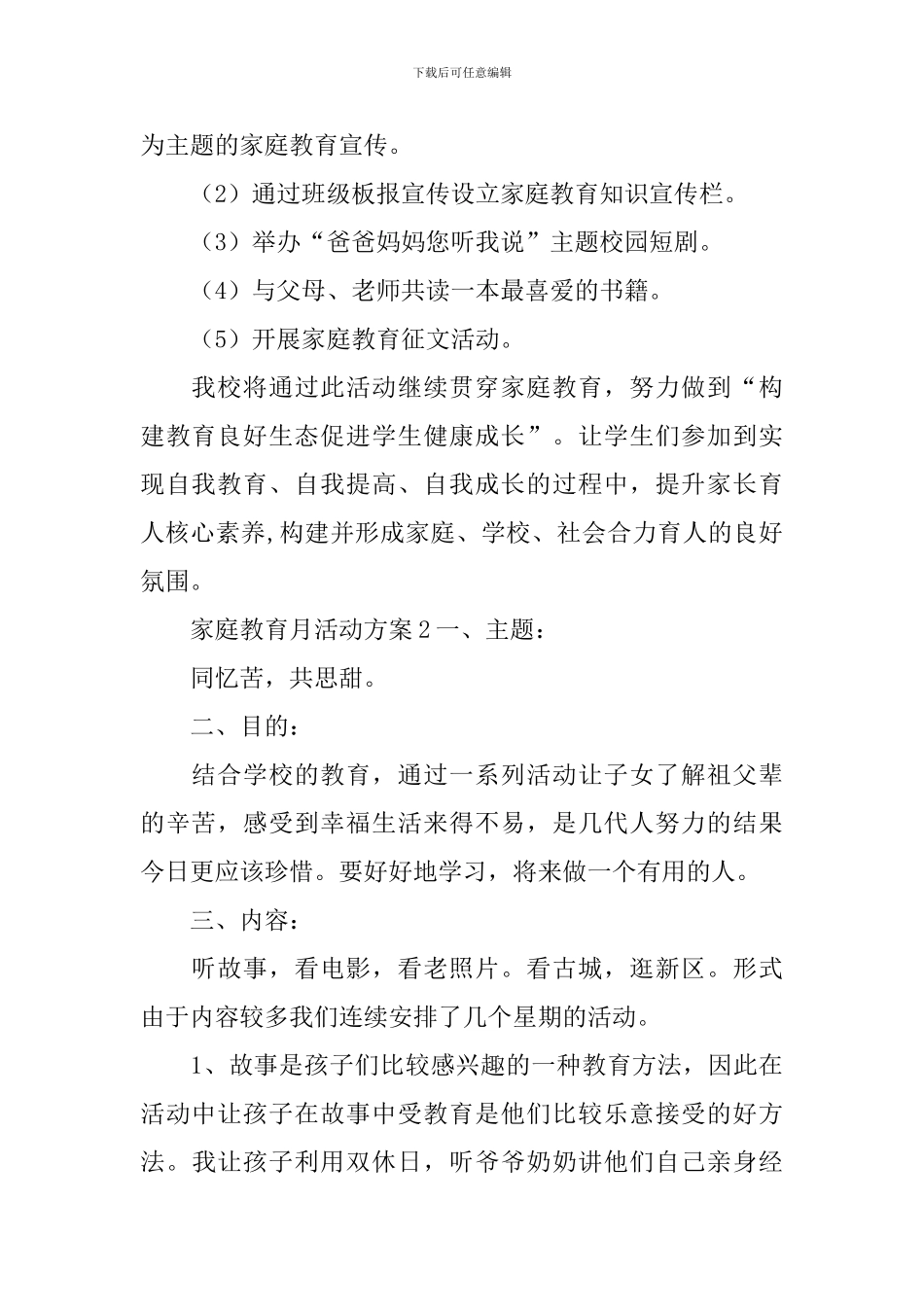 家庭教育月活动方案_第2页