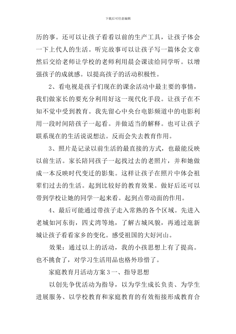 家庭教育月活动方案_第3页