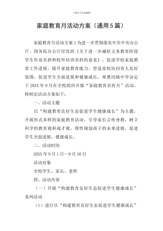 家庭教育月活动方案