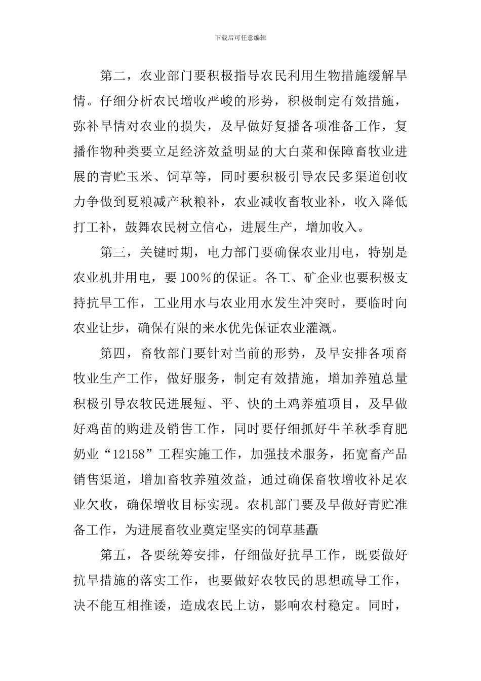 防汛抗旱工作会议讲话稿_第3页