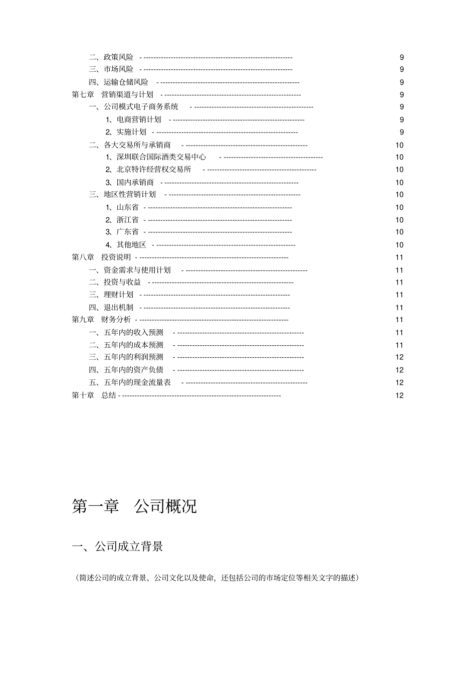 南非高端红酒商业计划书_第3页