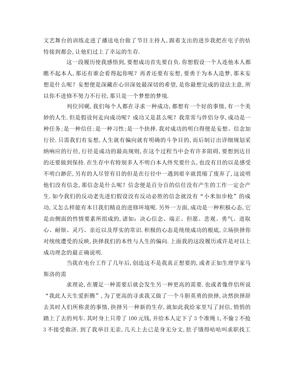 经典有关于初中生感恩励志比赛范本 _第2页