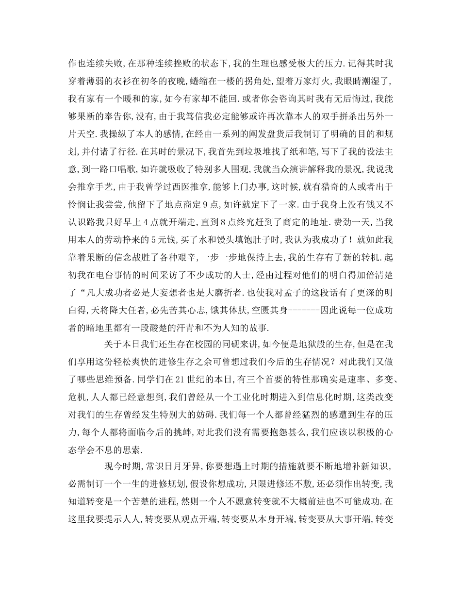 经典有关于初中生感恩励志比赛范本 _第3页