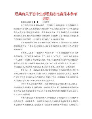 经典有关于初中生感恩励志比赛范本 